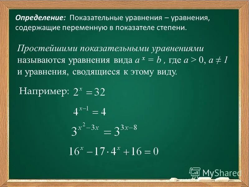 Уравнения с одной переменной 5 класс. Уравнением называется. Иррациональные уравнения и способы их решения. Содержащее переменную называется уравнением. Уравнением называется.
