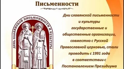 День славянской письменности и культуры сценарий