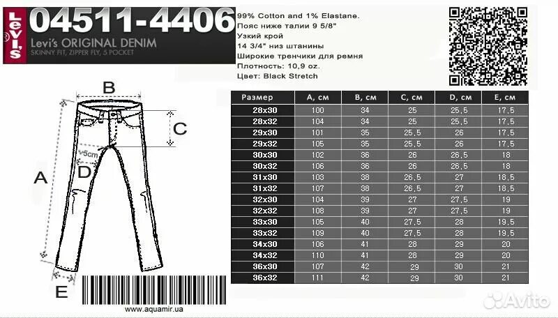 Джинсы Левис мужские 511 Размерная сетка. Размерная сетка Levis мужские w30 l34. Размерная сетка Levis 502 мужские. Levis 511 Slim мужские Размерная сетка. Размер 32 34 мужской