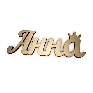 Имя анюта