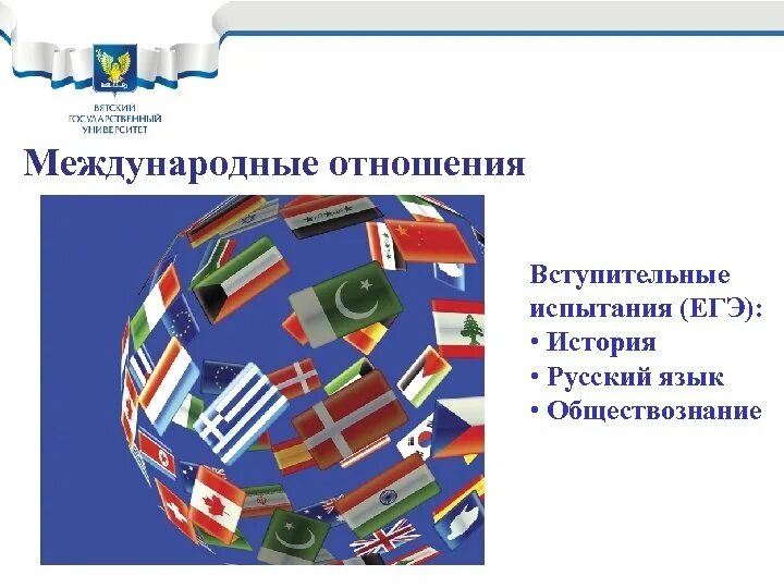 Международные отношения кем работать. Разработки урока международные отношения. Плюсы образования на международных отношениях. Кем можно работать с образованием международные отношения.