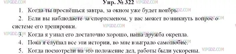 Русский 8 класс номер 322. Русский язык 8 класс упражнение 322. Русский язык упр 322.
