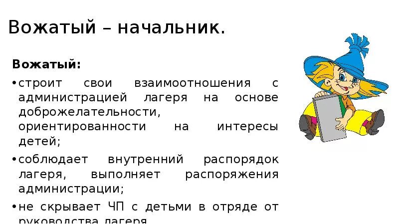 Вожатый значение. Вожатый для презентации. кто такой вожатый. этика вожатого.