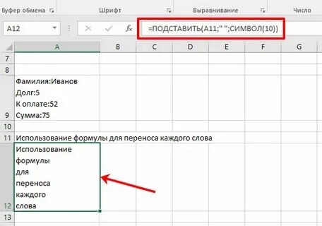 Как сделать перенос в эксель внутри ячейки