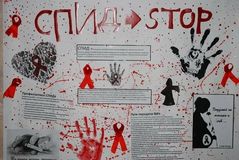 Ну спида. ВИЧ плакат. Плакат по СПИДУ. Плакат на тему ВИЧ. Плакат борьба со СПИДОМ.