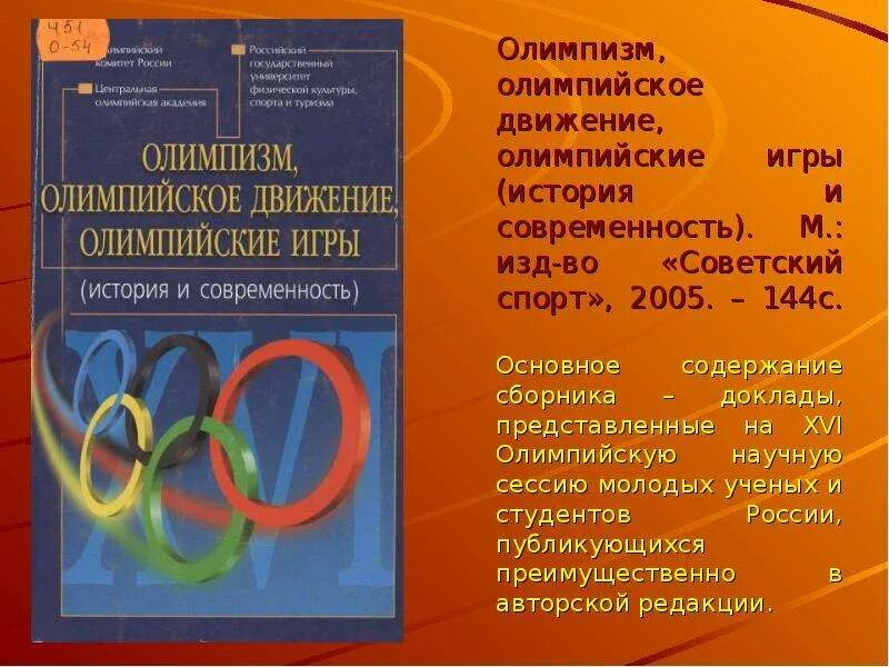 Принципы олимпийских игр. Основные принципы олимпийских игр. Содержание основных принципов олимпийского движения. Олимпийское движение. Традиции современных олимпийских игр.