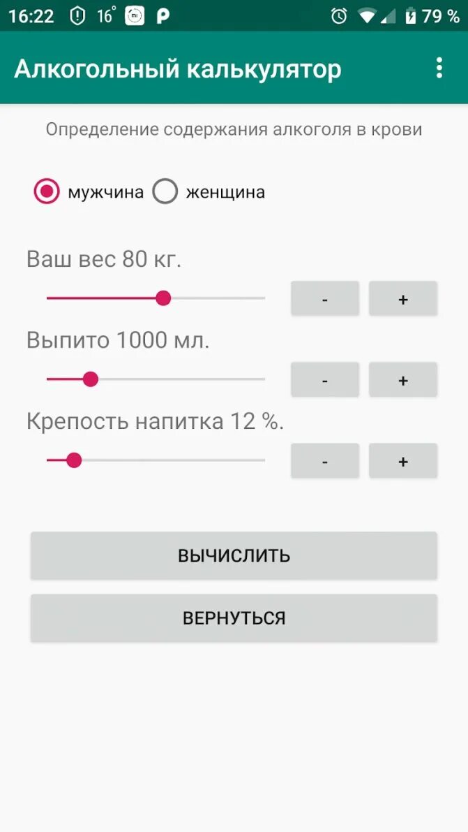 Алкогольный калькулятор для водителя 2022. Калькулятор для водителей по алкоголю. Алкогольный калькулятор для водителя. Алкогольный калькулятор. Алкогольный калькулятор для водителя 2023 года.