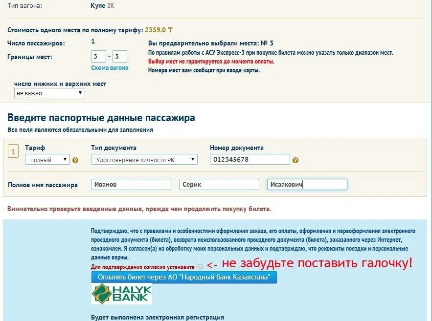 Данные которые были указаны при. Паспортные данные на билете самолет. паспортные данные для билета на поезд. номер документа при покупке билета. номер документа для авиабилета.