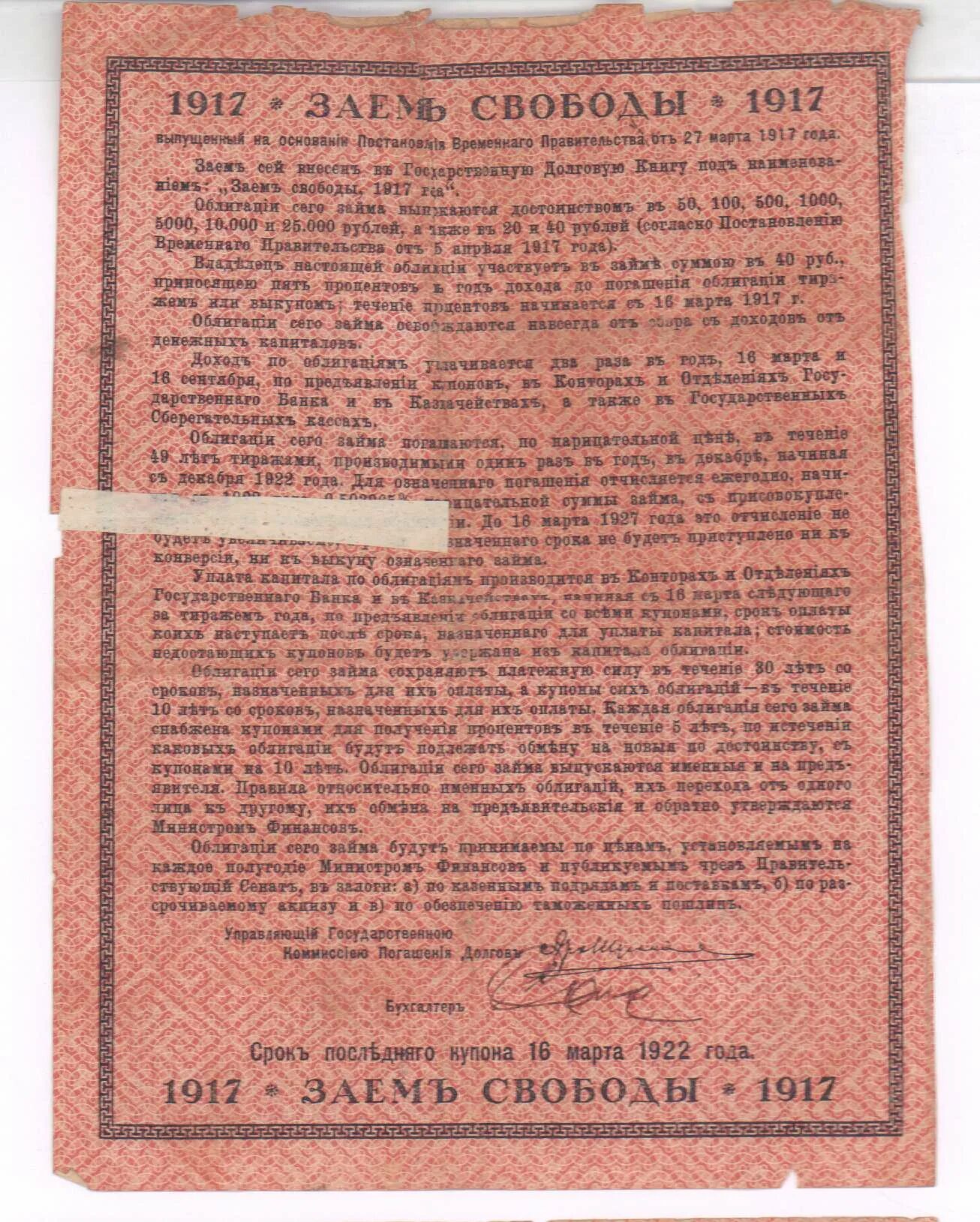 40 Рублей 1917. Облигации 40 рублей. Займ свободы 1917 200. Свидетельство о займе ценные бумаги. Договора займа ценных бумаг