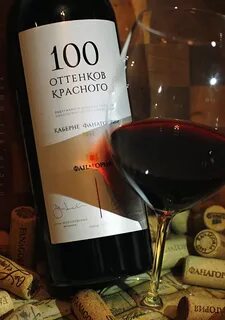100 оттенков каберне