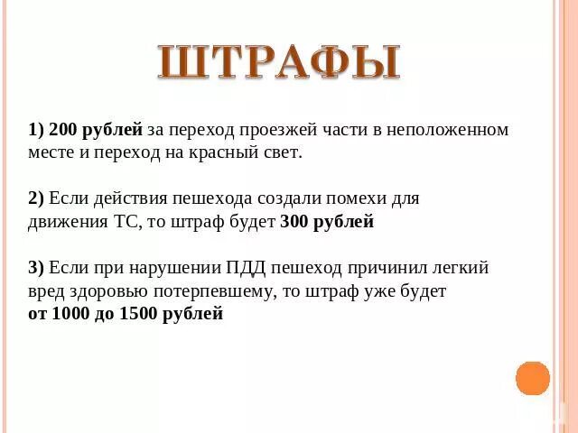 Сумма штрафа за пешеходный переход. Штраф за переход в неположенном месте. Штраф за переход дороги в неположенном месте. Штраф за переход в неположенном месте проезжей части. Переход в неположенном месте штраф 2021.