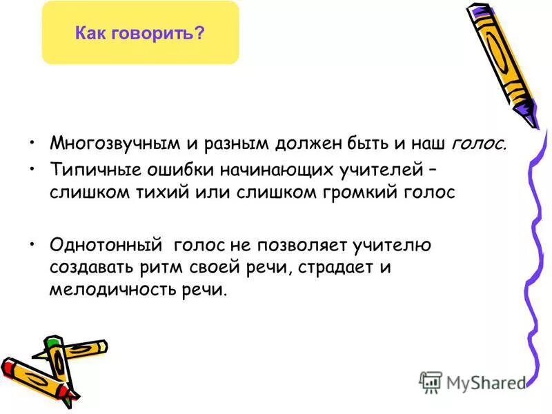 Типичные ошибки педагогов. Как говорить как сеньор. Ошибки преподавателя. Ошибки молодого учителя. Значение слова лекторий.