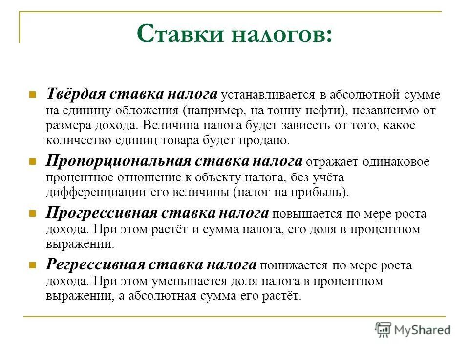 Налог по повышенной ставке. Твердая ставка налога это. Пример ставки налога. Ставки налогообложения. Твердые налоги это.