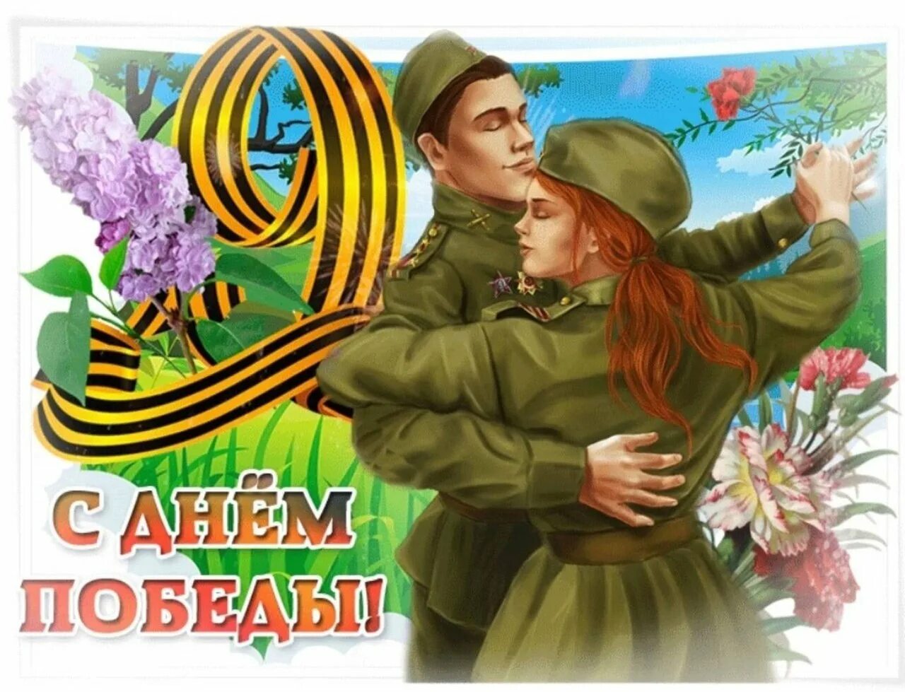 Доброе утро 9 мая картинки. С днем победы. с днем победы картинки. открытка &quot;с днём победы&quot;. с праздником 9 мая с днём победы.
