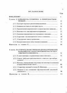 Как называется содержание документа