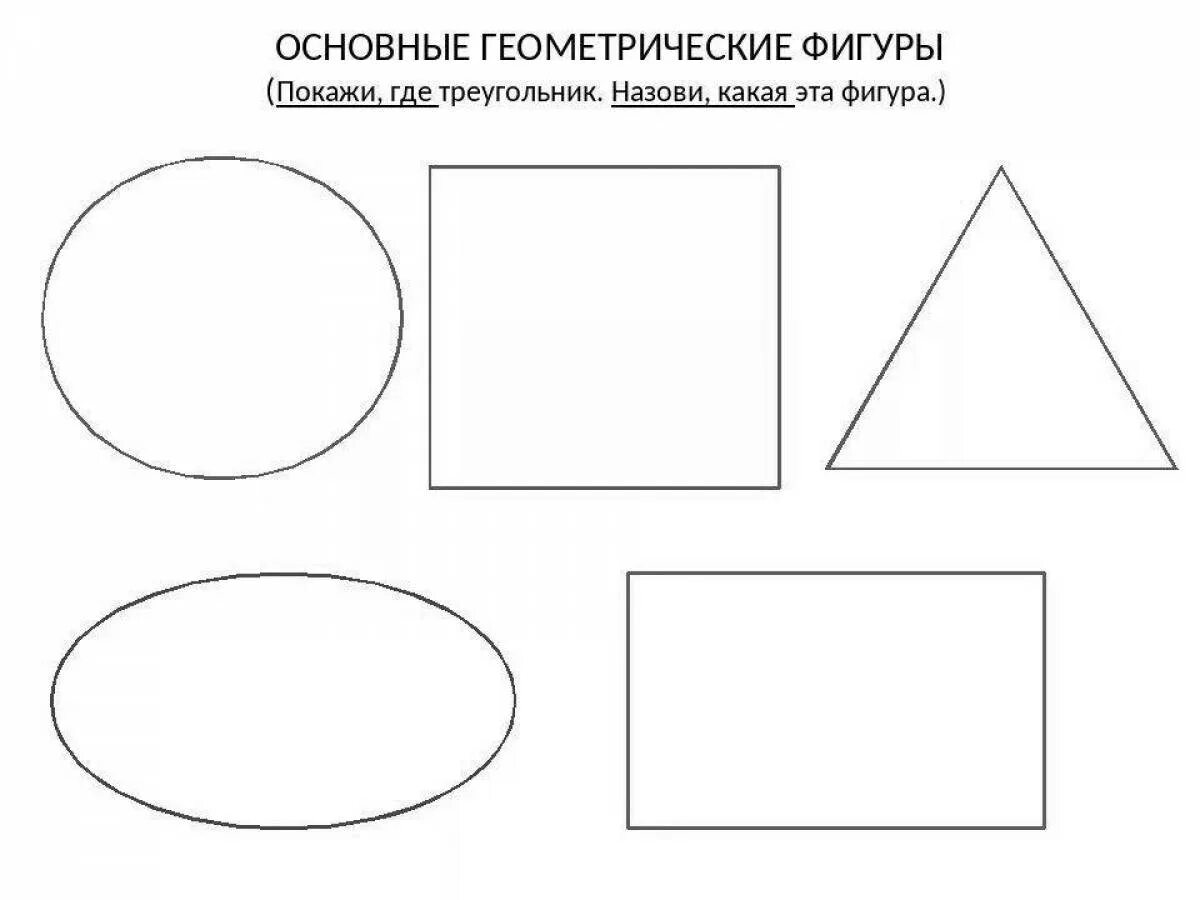 Геометрические фигуры круг квадрат прямоугольник. Фигуры круг квадрат треугольник прямоугольник овал. Геометрические фигуры раскраска. Геометрические фигуры для детей 3 лет. Раскраска фигура распечатать