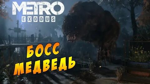 Босс лес