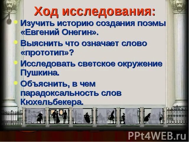 Окружение Пушкина. Что обозначает слово прототип. Окружение Пушкина список. Ближайшее окружение Пушкина друзья). Предложение со словом прообраз