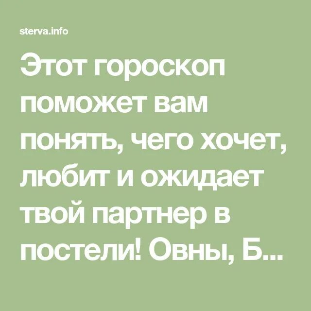 Гороскоп в постели. Мужчина Овен в постели. Женщина Овен в постели. Какой Овен в постели. Овны в постели гороскоп.