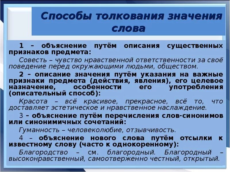 Благородие это. Способы объяснения значений слов. Способы толкование и объяснения. Благородство это ОГЭ. Как вы понимаете значение слова благородство.