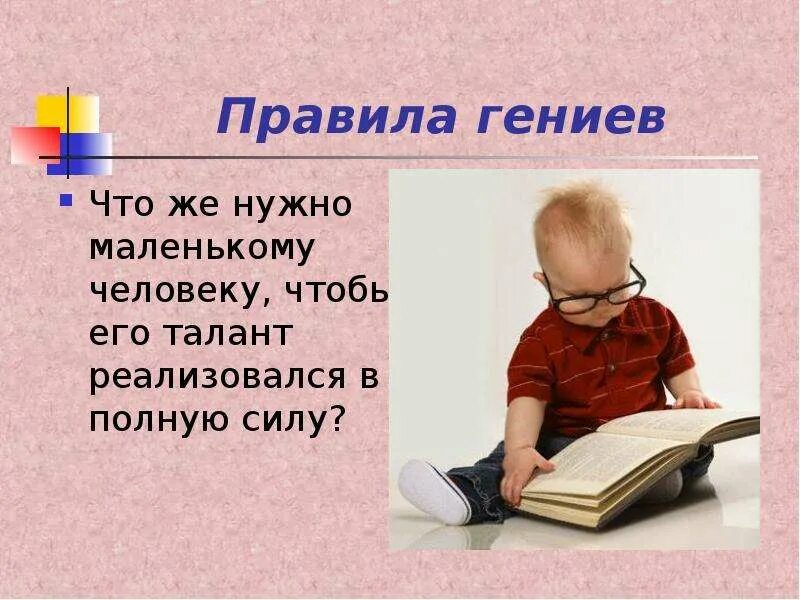 Нужный гениальный. Цитаты про одаренных детей. Четверостишие про одаренных детей. Стихи про талантливых детей. Одаренный ребенок картинки для презентации.