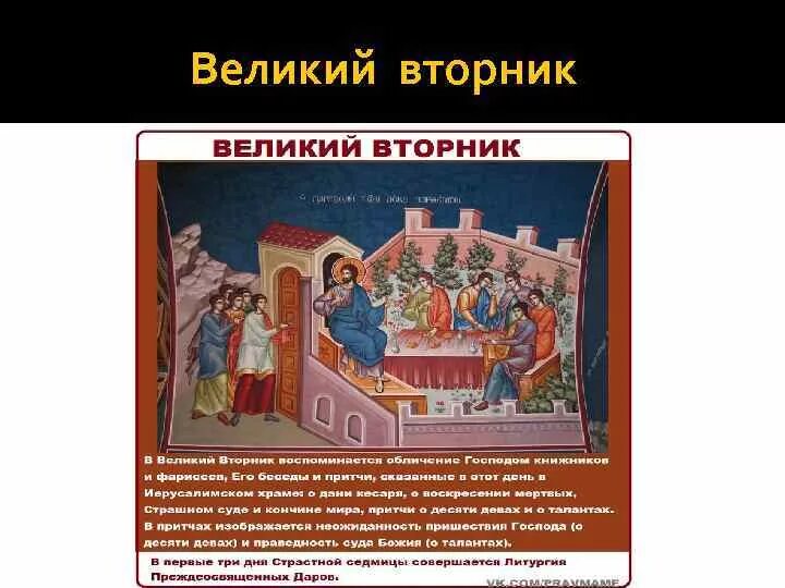 Великий вторник страстной седмицы. Великий вторник страстной седмицы тропарь и кондак. Открытки с великим вторником страстной седмицы. 4 декабря введение во храм пресвятой богородицы. Великий вторник страстной недели.