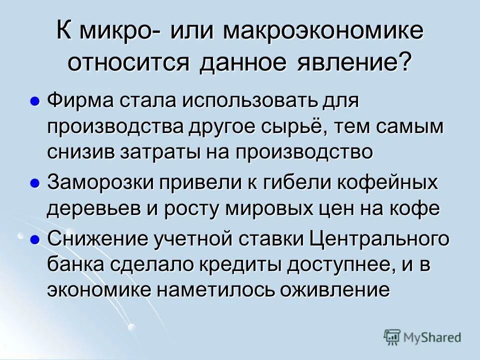 Насколько значение