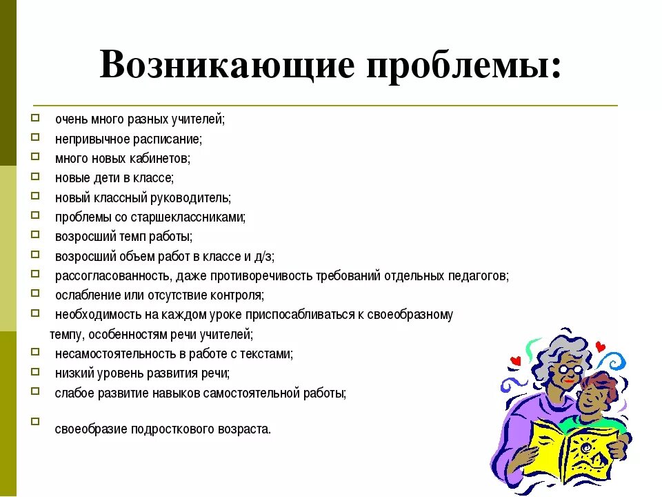 Вопросы на родительском собрании в 1 классе. Вопросы родителям на родительском собрании. Вопросы родителей на родительском собрании в школе. Вопросы учителю на родительском собрании в школе.