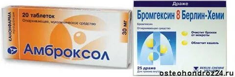 Амброксол и бромгексин