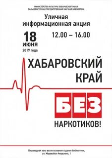 Акции хабаровска
