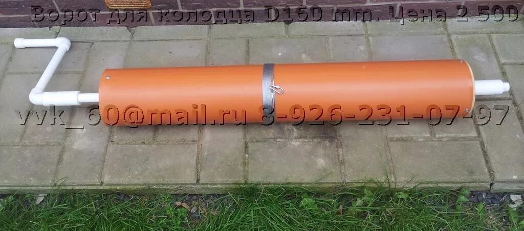 Ручка для барабана на колодец. Ворот для колодца вп-1. Ручка ворота колодца. Бревно для колодца. Ручка ворота колодца.