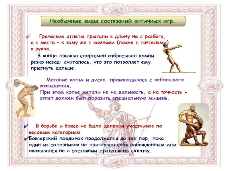 Где атлеты обязаны были готовиться к играм