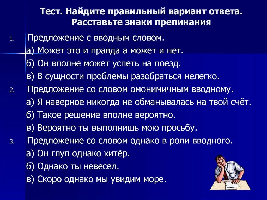 Тест вводные слова 8 класс русский язык. Предложение со словом. Предложение со словом правда. Слова предложения. Предложение с вводным словом может.