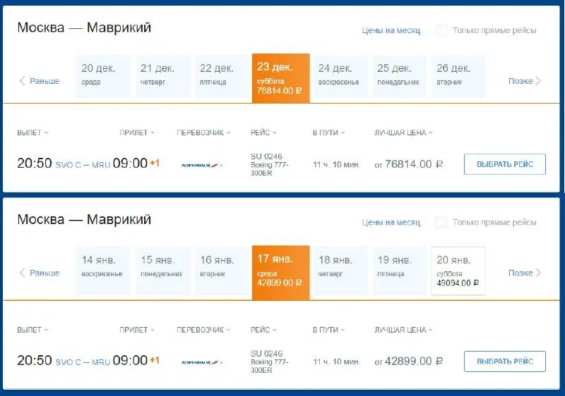 перелет на сейшелы время. пак групп трансфер индивидуальный. аэрофлот маврикий рейсы прямые. аэрофлот маврикий рейсы прямые. тариф оптимум аэрофлот.