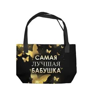 Самая лучшая бабушка