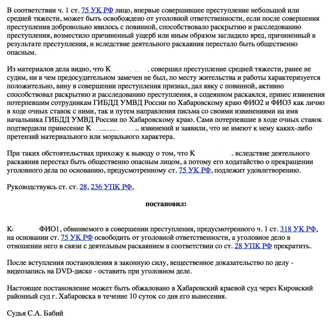 318 нк рф. Ст 318 УК РФ. Статья 318 часть 1 уголовного кодекса. Ч 1 ст 318 УК РФ. Ст 318 ч 2 УК РФ.