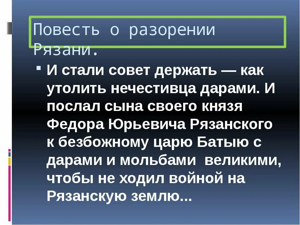 Повесть о разорении Иерусалима. Повесть о разорении рязани батыем таблица