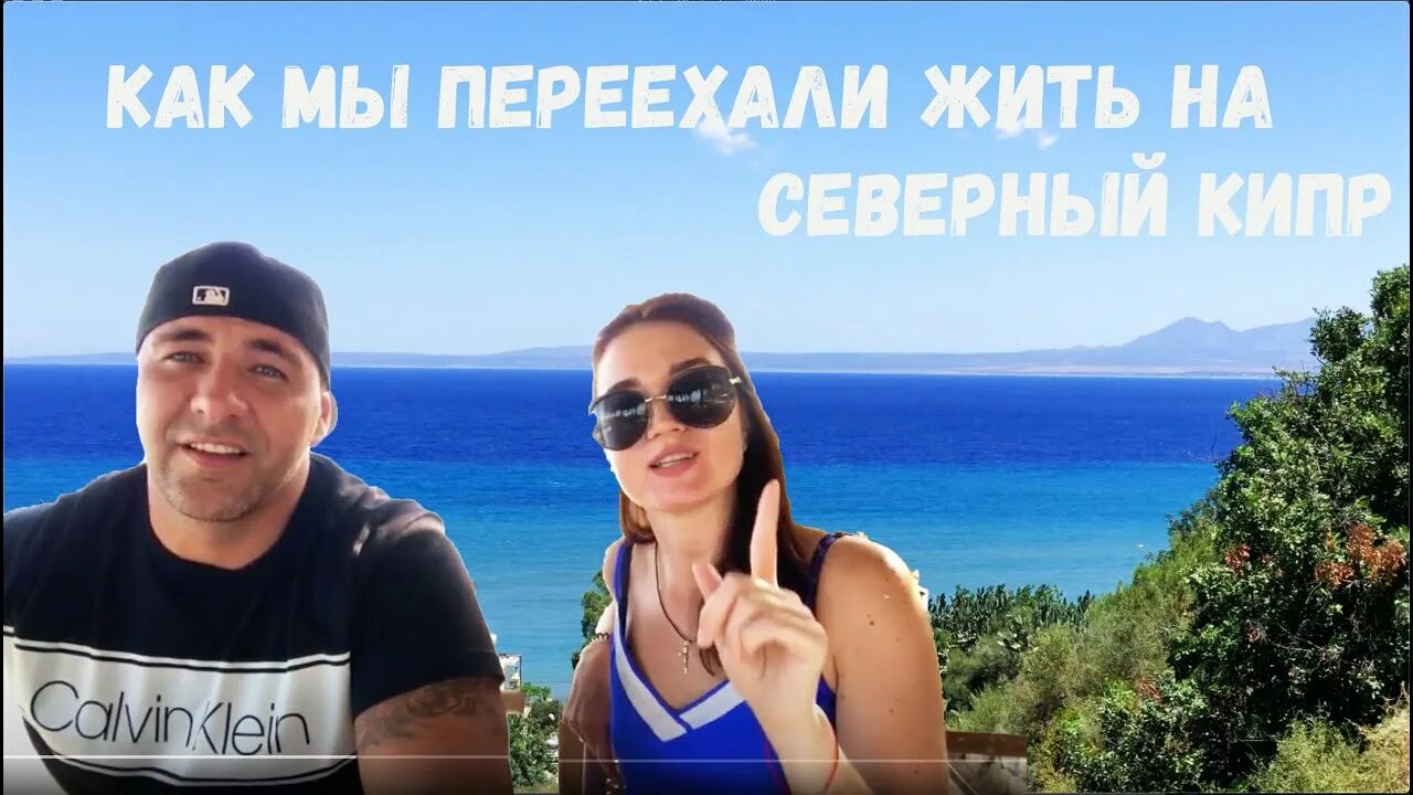 Переезд на кипр на пмж. Переезд на кипр. переехать жить на кипр.
