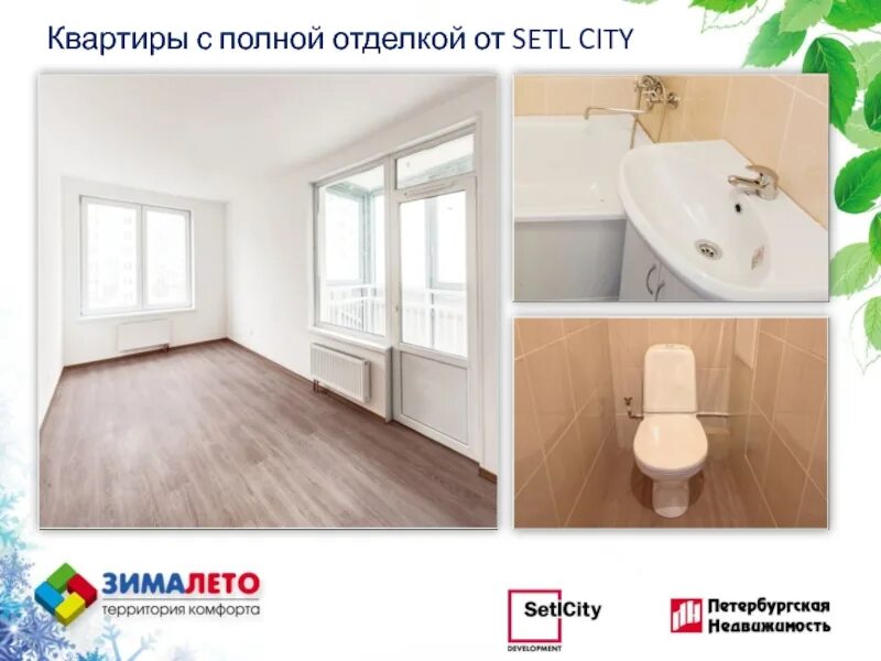 Спб сетл сити. Сетл Сити. Setl City отделка. Сэтл Сити проекты. Отделка от Сетл Сити Солнечный город резиденции.