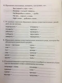 От данных глаголов образовать имена существительные разобрать