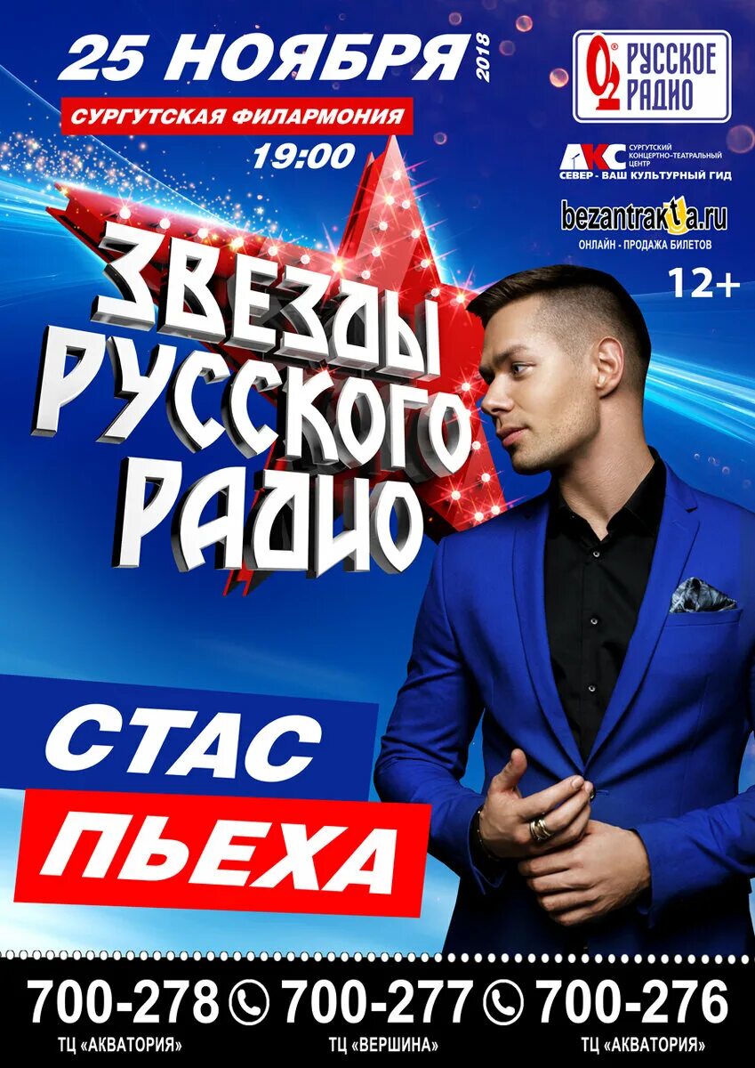 Репертуар стаса пьехи. Афиша концертов стаса пьехи. Концерт стаса пьеха афиша. Афиши артистов. Афиша концертов стаса пьехи.