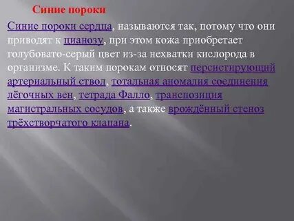 Синие врожденные пороки