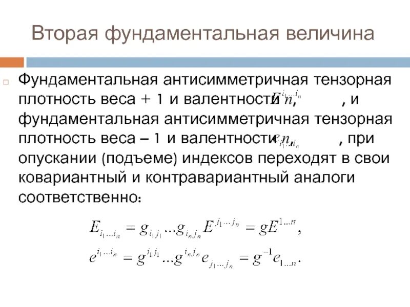 Размер физической величины. Фундаментальные величины механики материалов. Последовательность ознакомления дошкольников с величинами. Свойства величины для дошкольников. Физические величины в химии таблица.