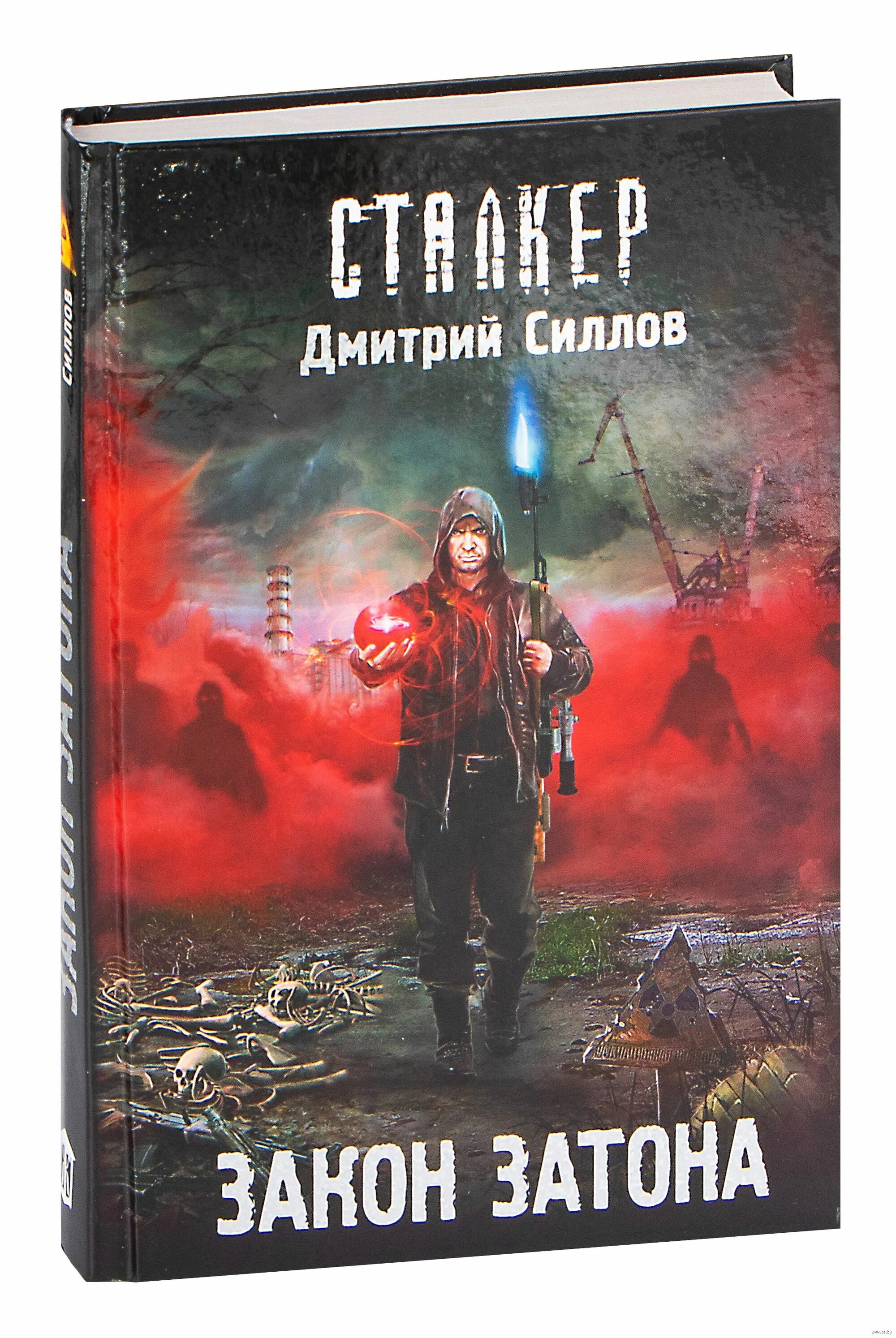 Силлов закон затона. Силлов закон затона. Закон меченого книга. Силлов закон затона. Силлов закон затона.
