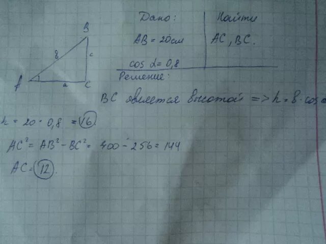 S 20 см2. Гипотенуза прямоугольного треугольника равна 20 см. Гипотенуза прямоугольного треугольника равна 20 см а косинус одного. Гипотенуза прямоугольного треугольника равна косинус. Гипотенуза прямоугольного треугольника равна 20 см а косинус 0.8.