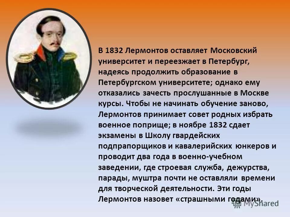 Жизнь и судьба м ю лермонтова. Жизнь и судьба м ю лермонтова
