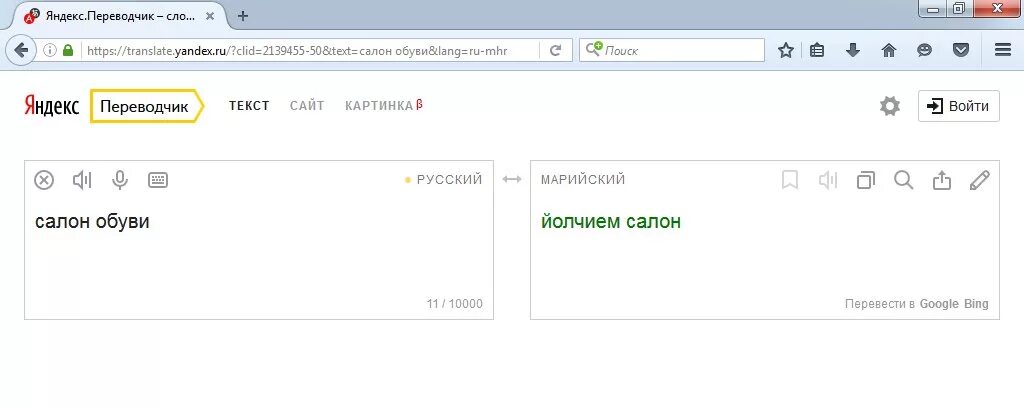 Хата перевод на русский. Марийский переводчик. Русско Марийский переводчик. Переводчик с Марийского на русский.