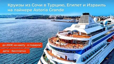 Astoria grande 2024 круиз