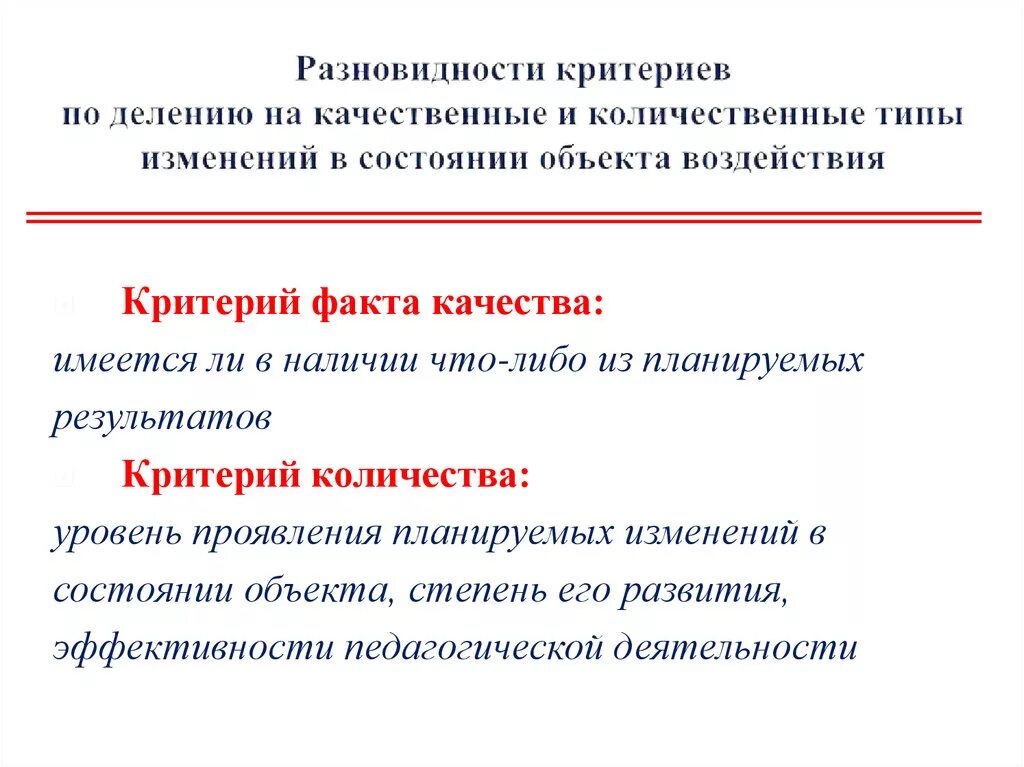 Наличие качественных изменений. Критерии деления на группы. Критерии эффективного решения. Критерии деления территории. Пассионарная критерии деления.