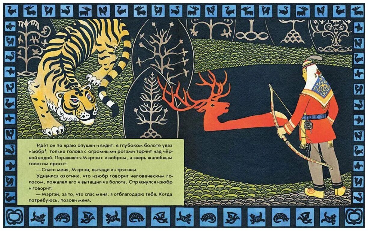сказки о животных иллюстрации. сказка про лося. ян улоф экхольм. сказка почему звери друг от друга отличаются. иллюстрации к русской народной сказке хвосты.